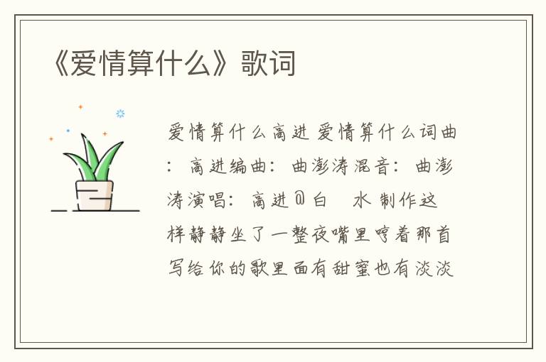 《爱情算什么》歌词