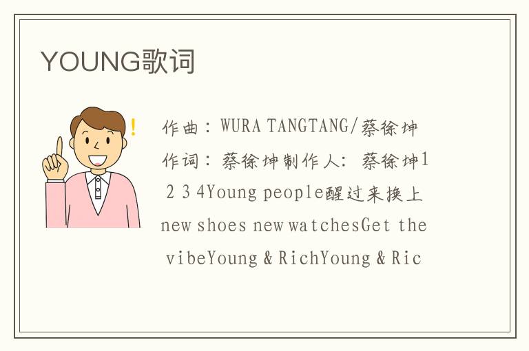 YOUNG歌词