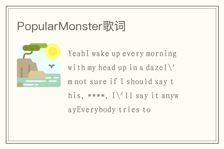 PopularMonster歌词