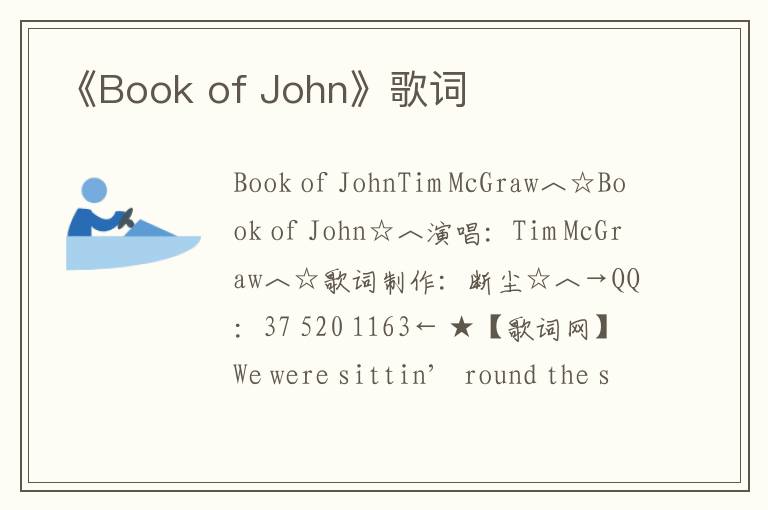 《Book of John》歌词