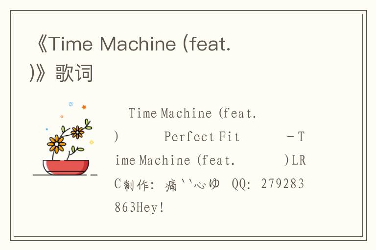 《Time Machine (feat. 스윙스)》歌词