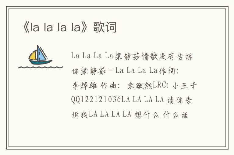 《la la la la》歌词