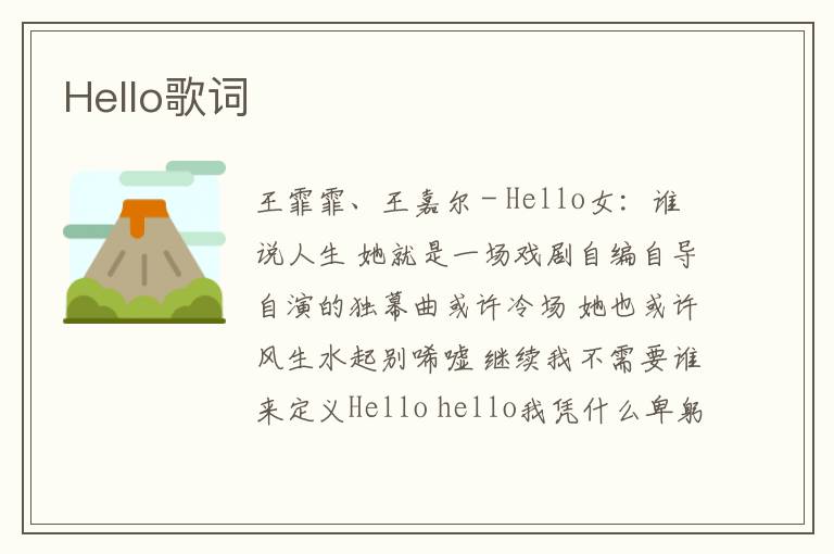 Hello歌词