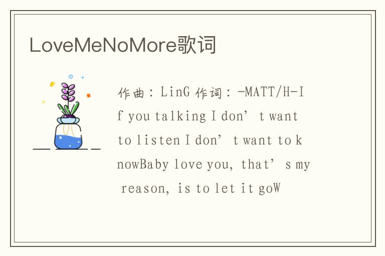 LoveMeNoMore歌词