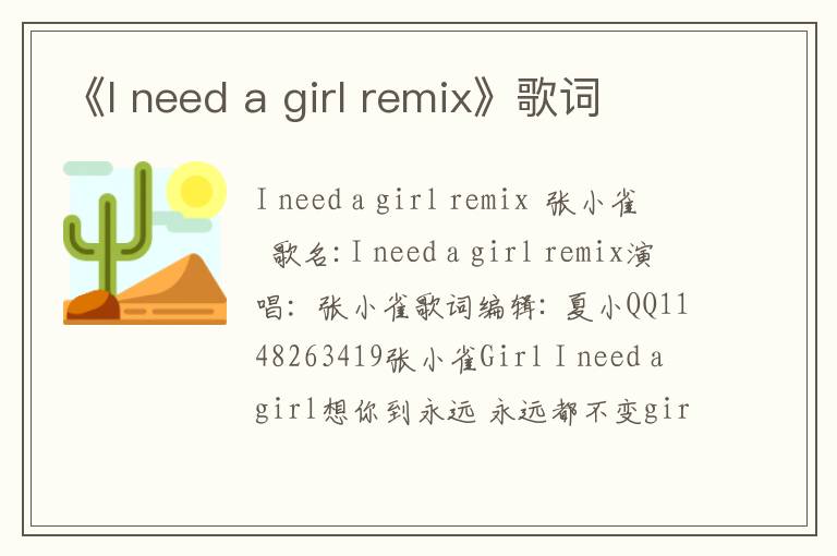 《I need a girl remix》歌词