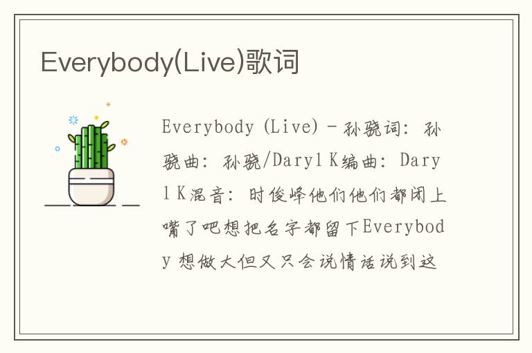 Everybody(Live)歌词