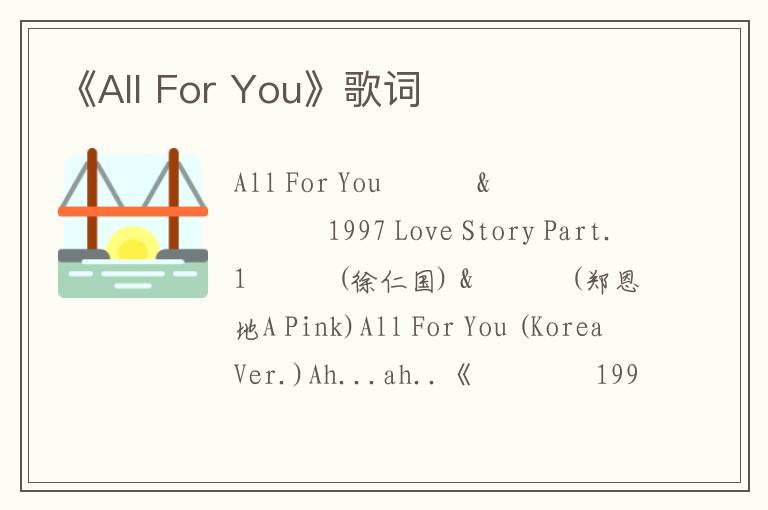 《All For You》歌词