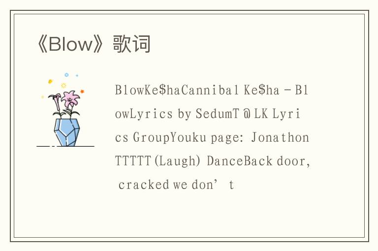 《Blow》歌词