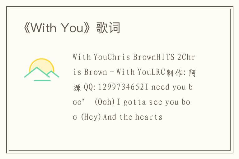 《With You》歌词