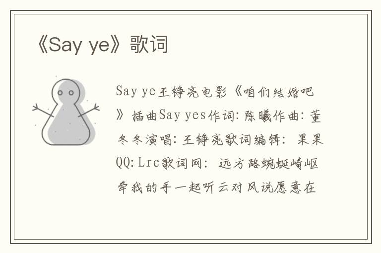 《Say ye》歌词