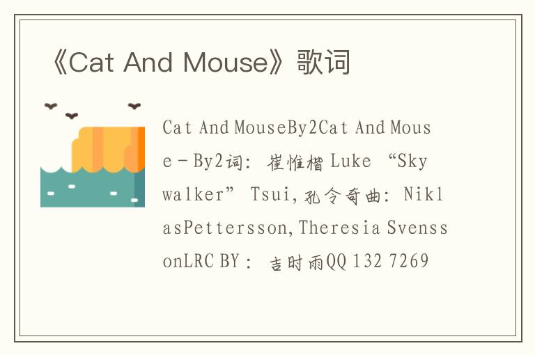 《Cat And Mouse》歌词