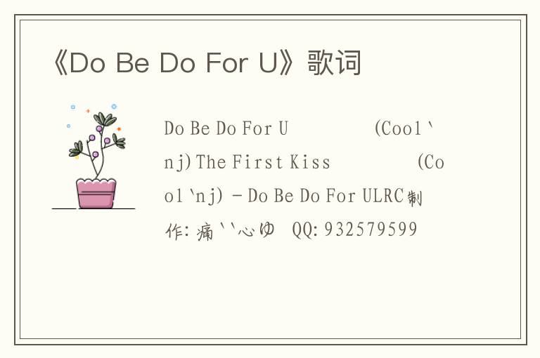 《Do Be Do For U》歌词