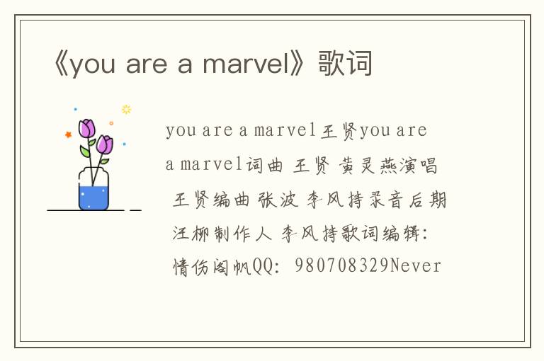 《you are a marvel》歌词