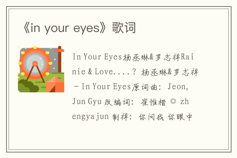 《in your eyes》歌词