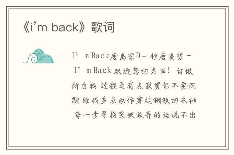 《i’m back》歌词