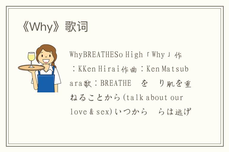 《Why》歌词