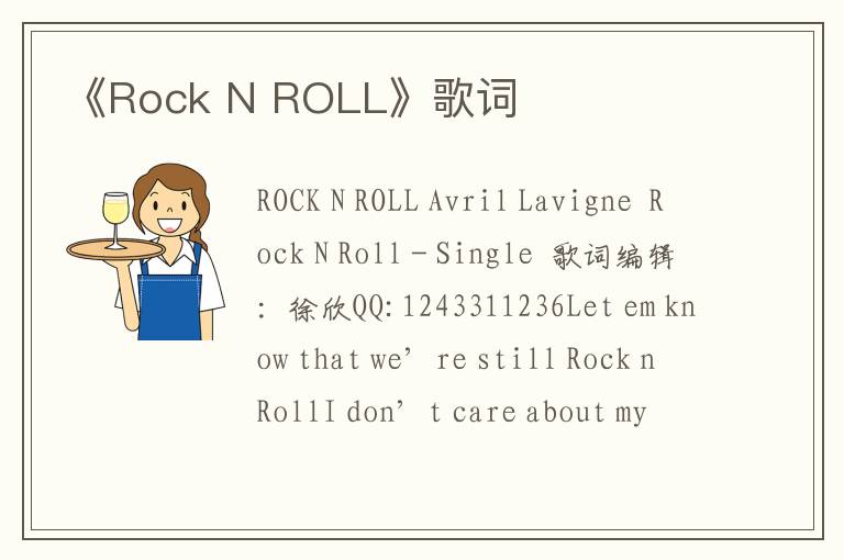 《Rock N ROLL》歌词