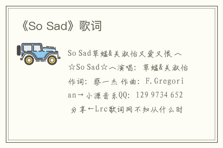 《So Sad》歌词