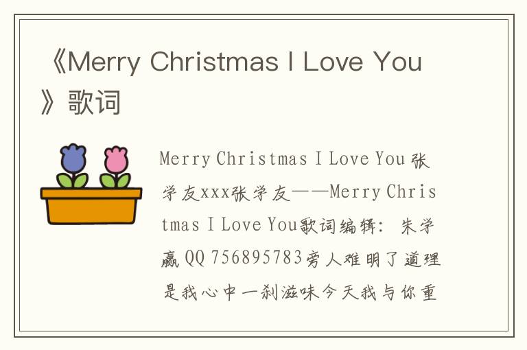 《Merry Christmas I Love You》歌词