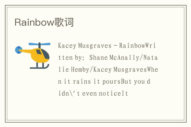 Rainbow歌词