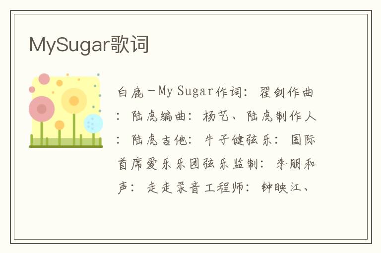 MySugar歌词