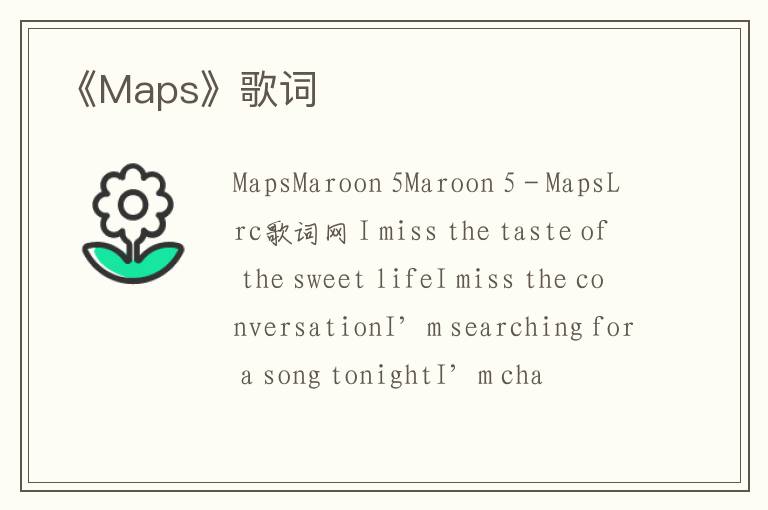 《Maps》歌词