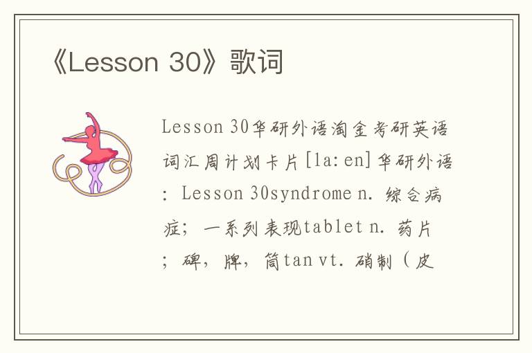 《Lesson 30》歌词