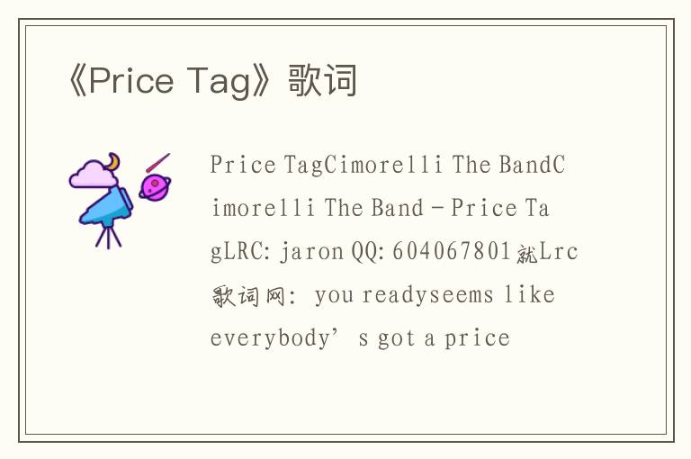 《Price Tag》歌词