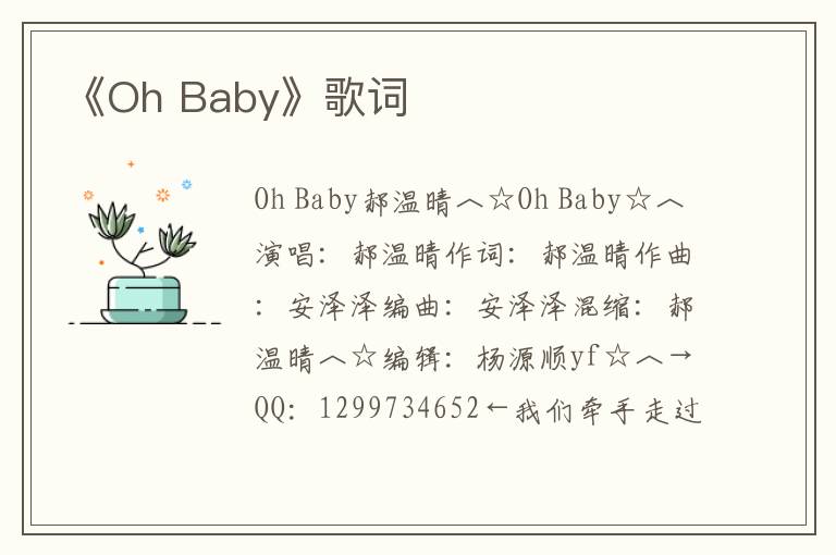 《Oh Baby》歌词