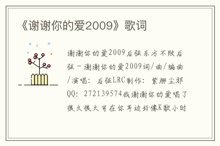 《谢谢你的爱2009》歌词