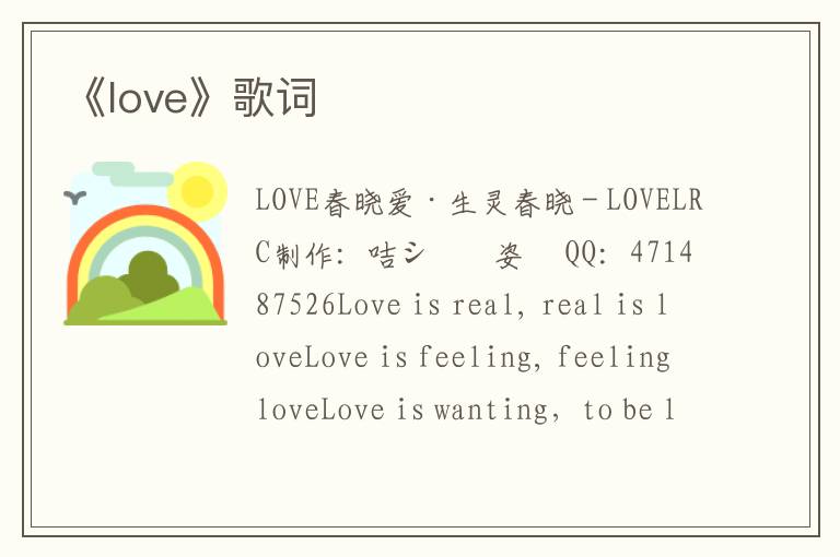 《love》歌词