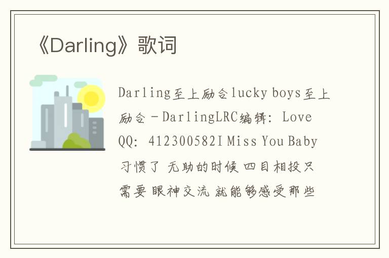 《Darling》歌词