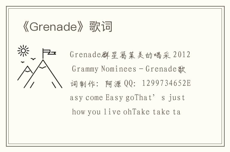 《Grenade》歌词