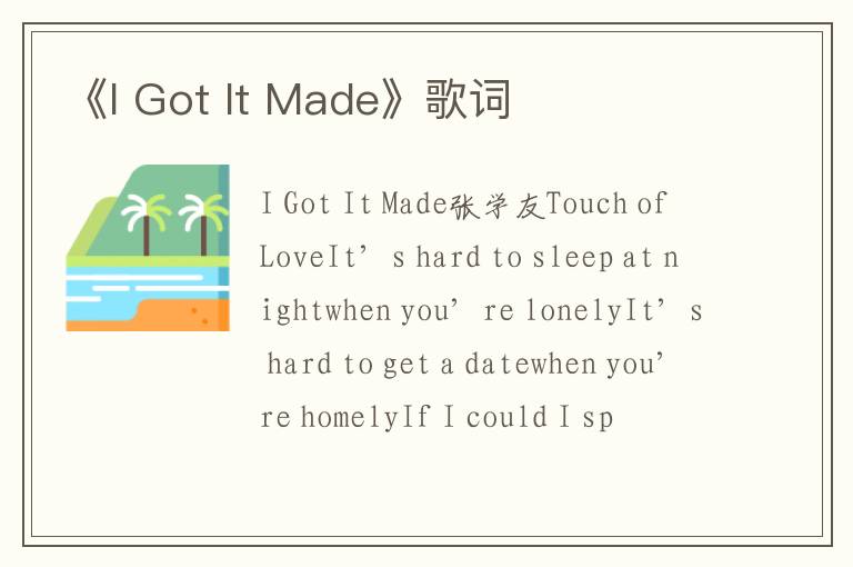 《I Got It Made》歌词