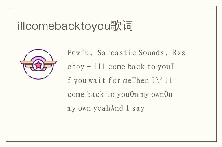 illcomebacktoyou歌词