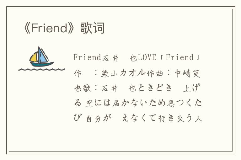 《Friend》歌词