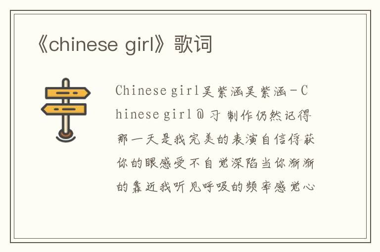 《chinese girl》歌词