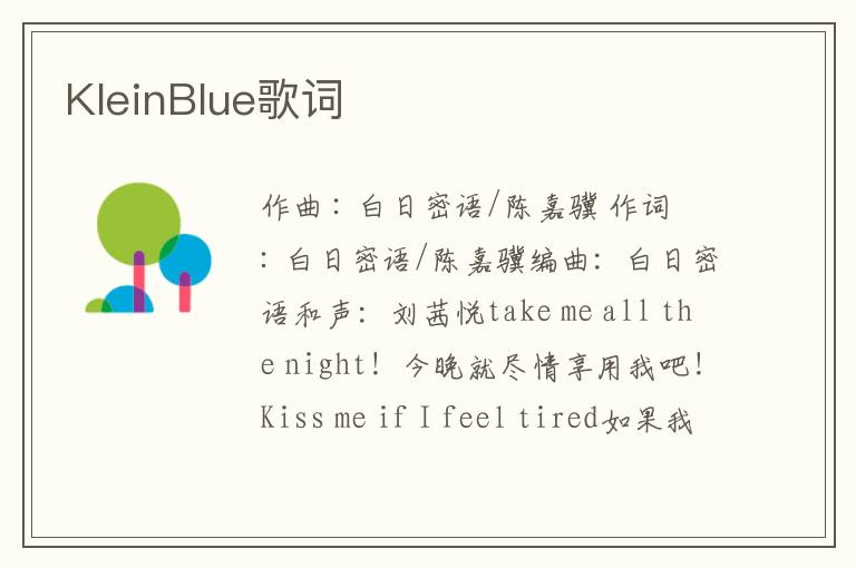 KleinBlue歌词