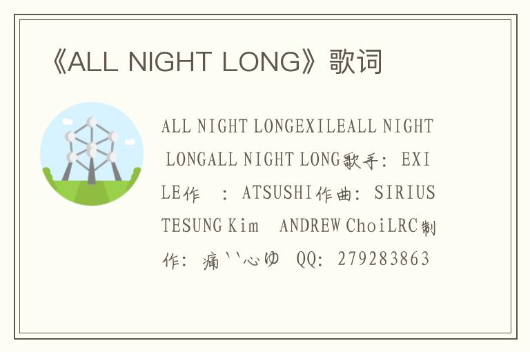 《ALL NIGHT LONG》歌词