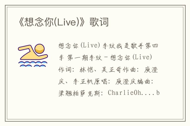 《想念你(Live)》歌词