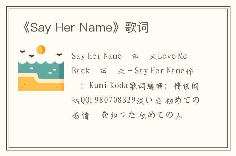 《Say Her Name》歌词