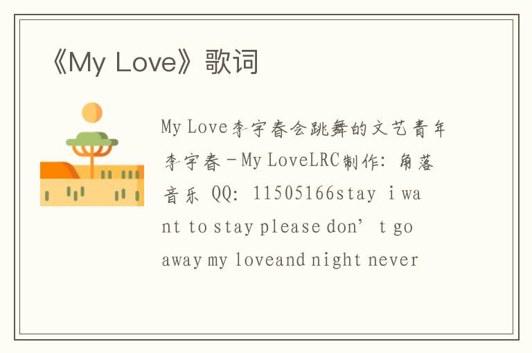 《My Love》歌词