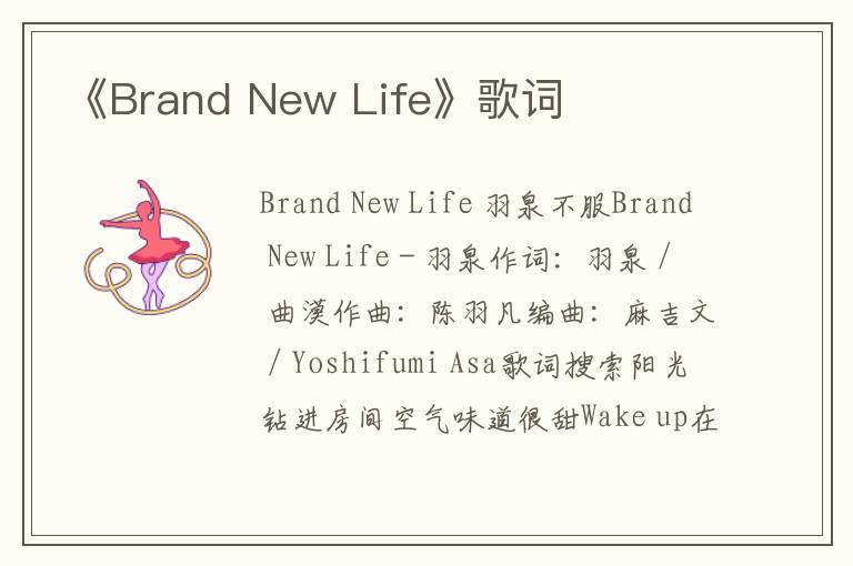 《Brand New Life》歌词