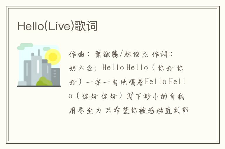 Hello(Live)歌词