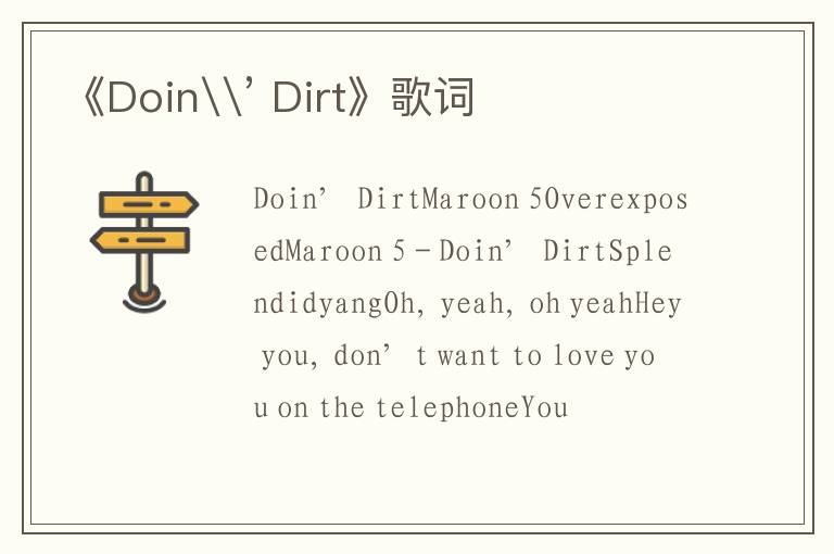 《Doin\’ Dirt》歌词