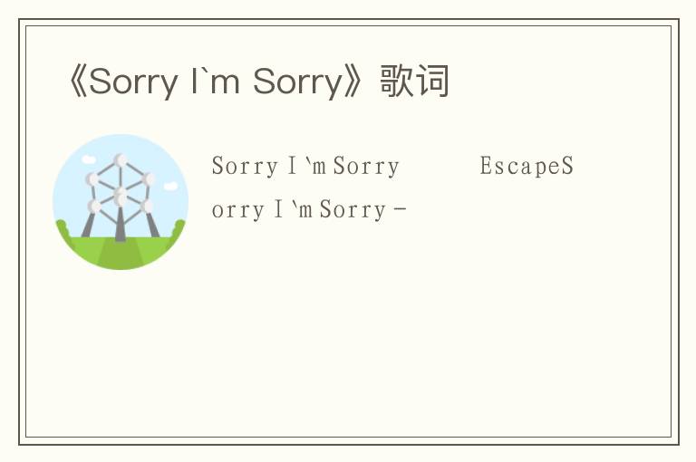 《Sorry I`m Sorry》歌词