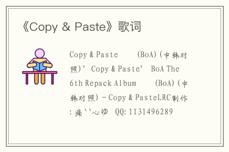 《Copy & Paste》歌词