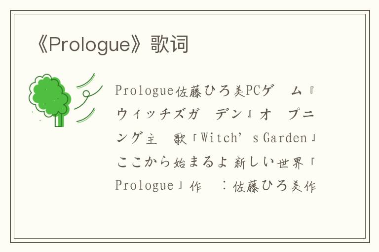 《Prologue》歌词