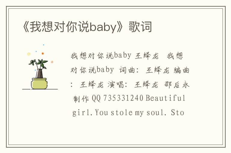 《我想对你说baby》歌词