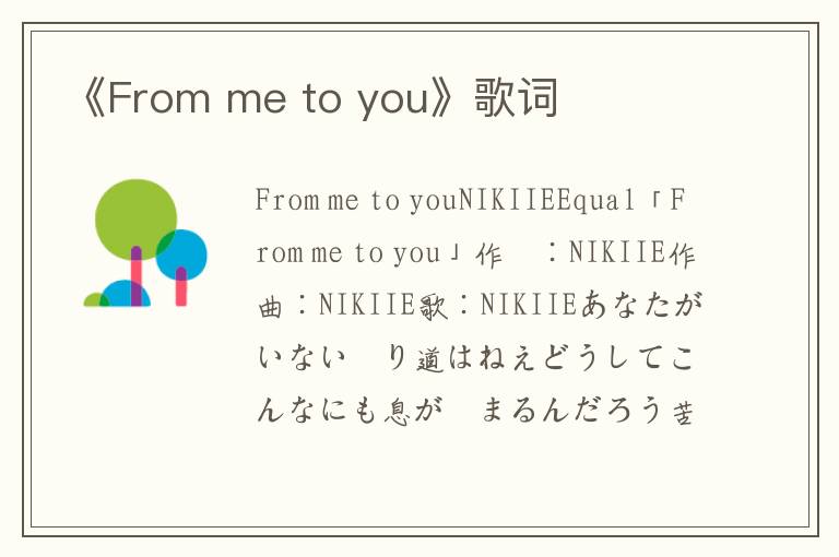 《From me to you》歌词